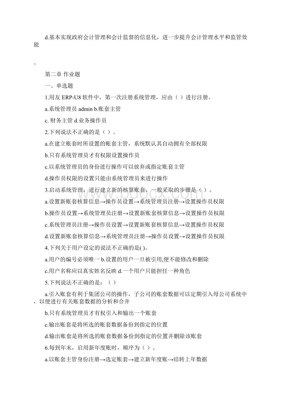 管理信息系统作业.docx_第3页