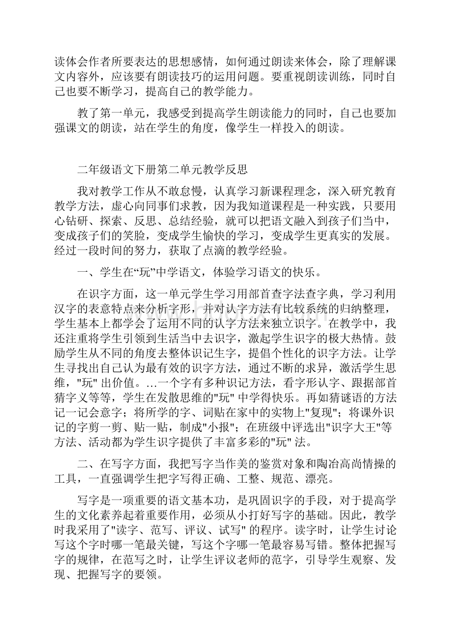 二年级语文下册18单元教学反思.docx_第2页