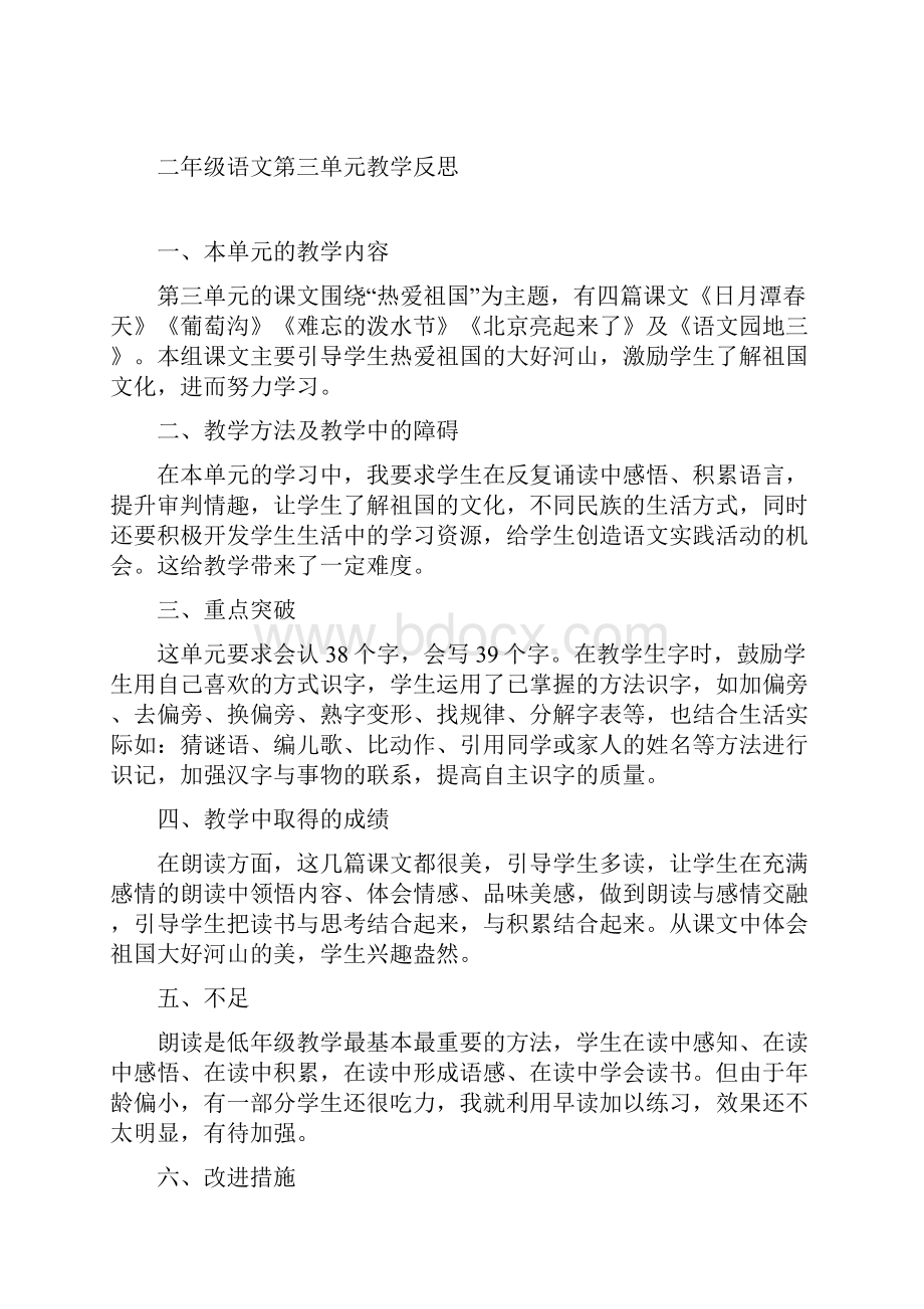 二年级语文下册18单元教学反思.docx_第3页