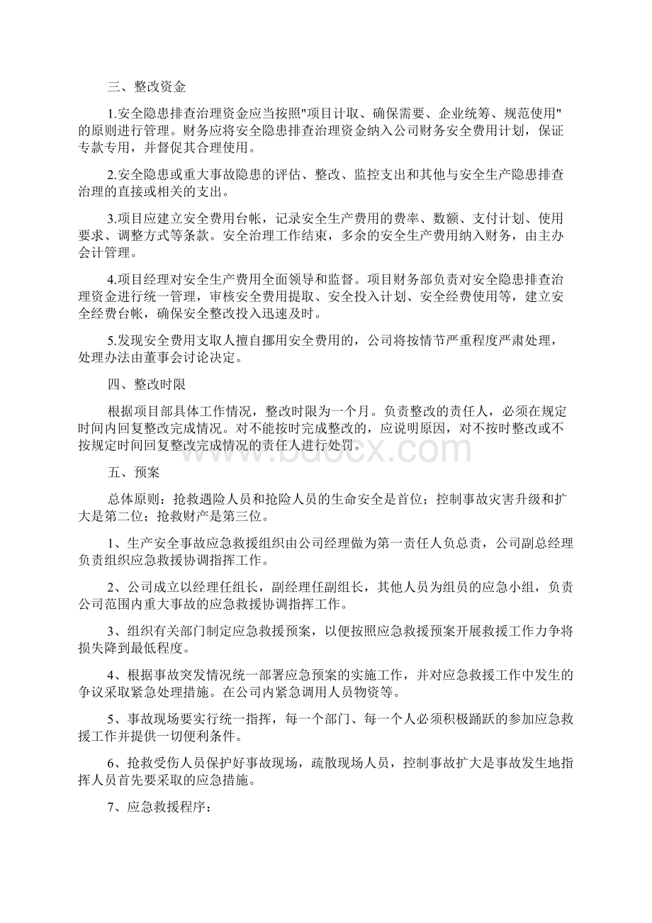 重大安全隐患整改方案3篇.docx_第2页