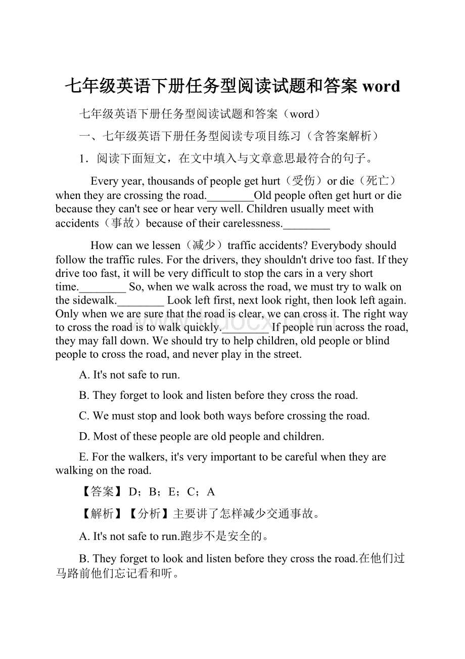 七年级英语下册任务型阅读试题和答案wordWord下载.docx