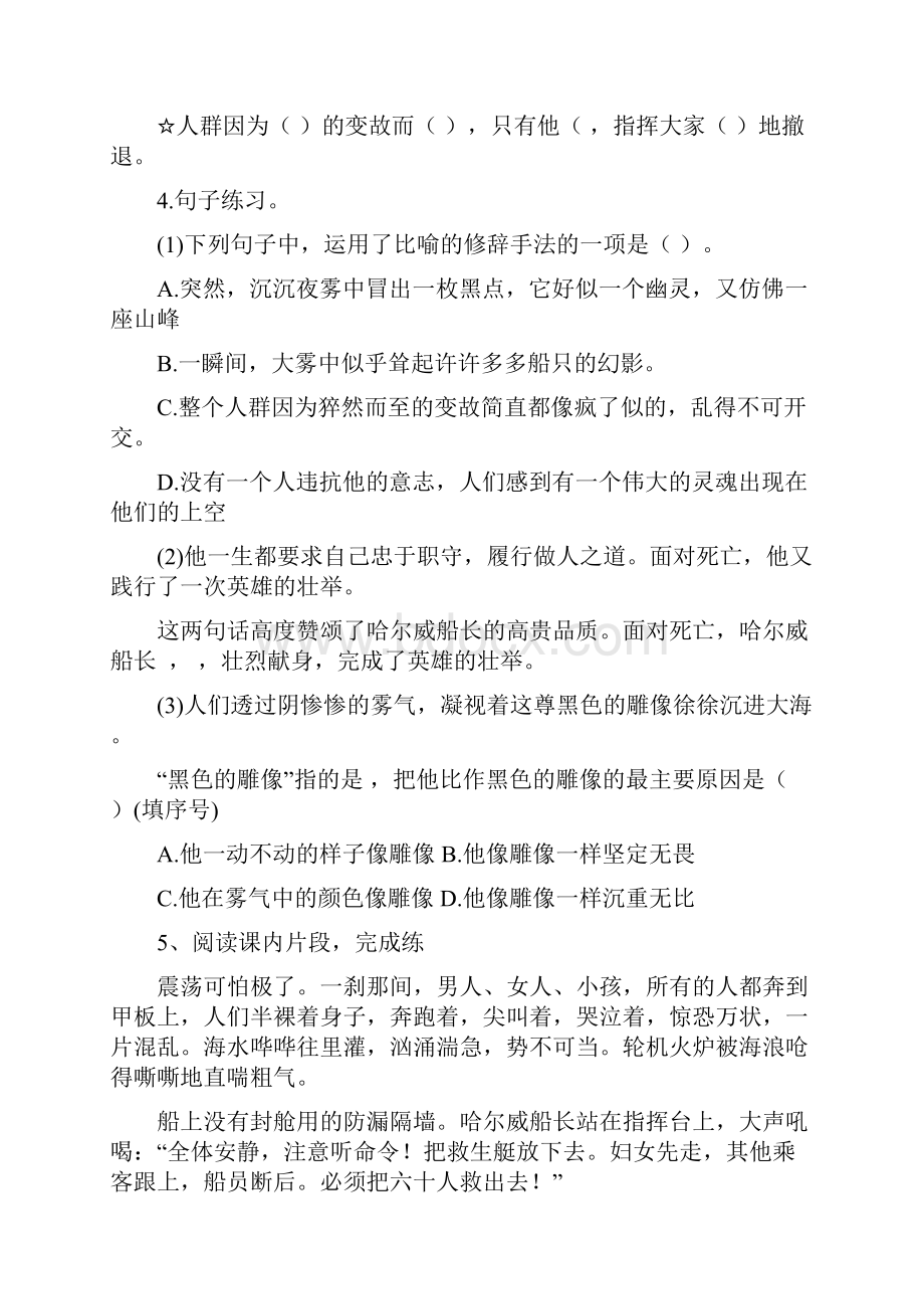 最新版四年级下册语文试题诺曼底号遇难记人教部编版含答案.docx_第2页