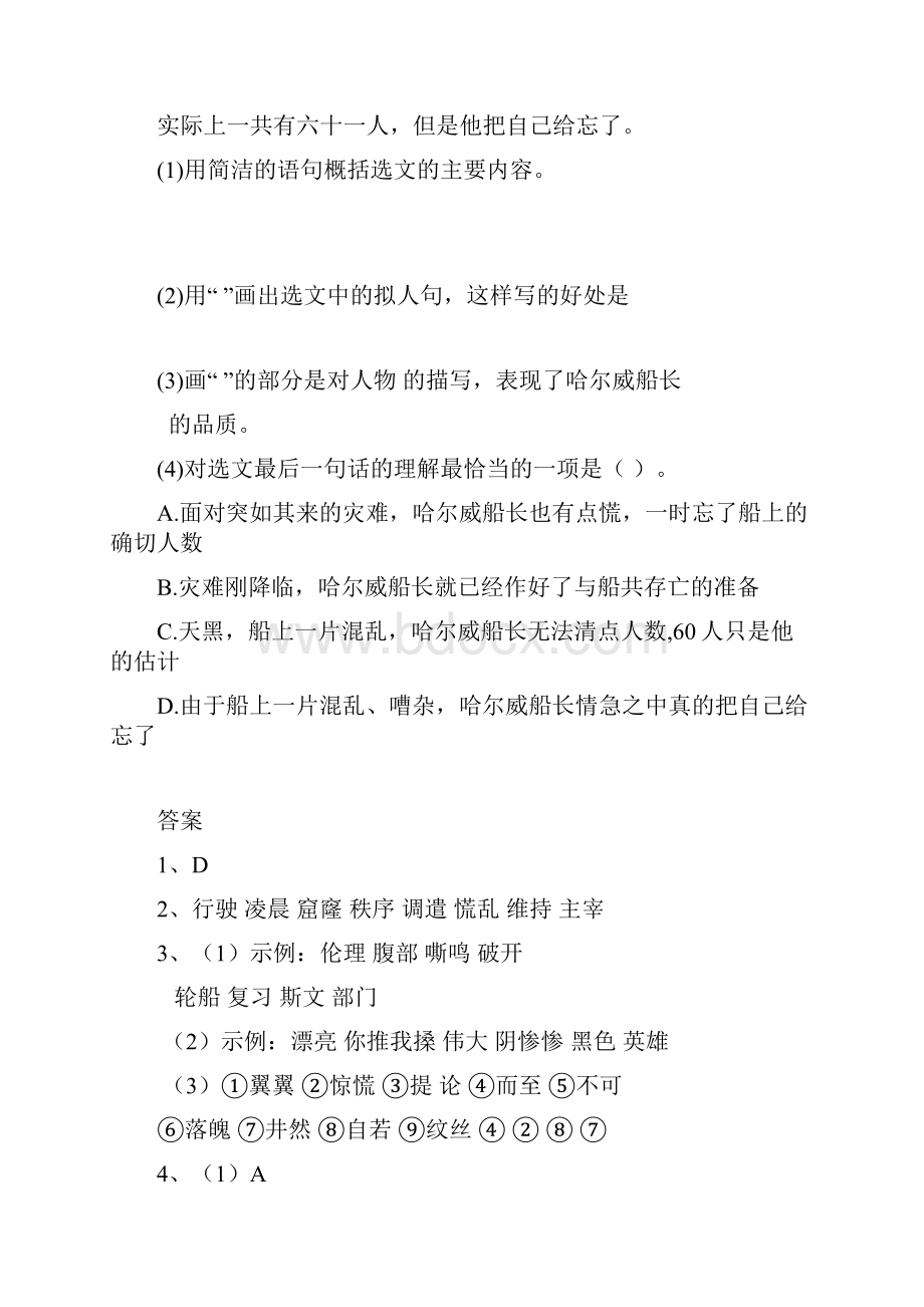 最新版四年级下册语文试题诺曼底号遇难记人教部编版含答案.docx_第3页