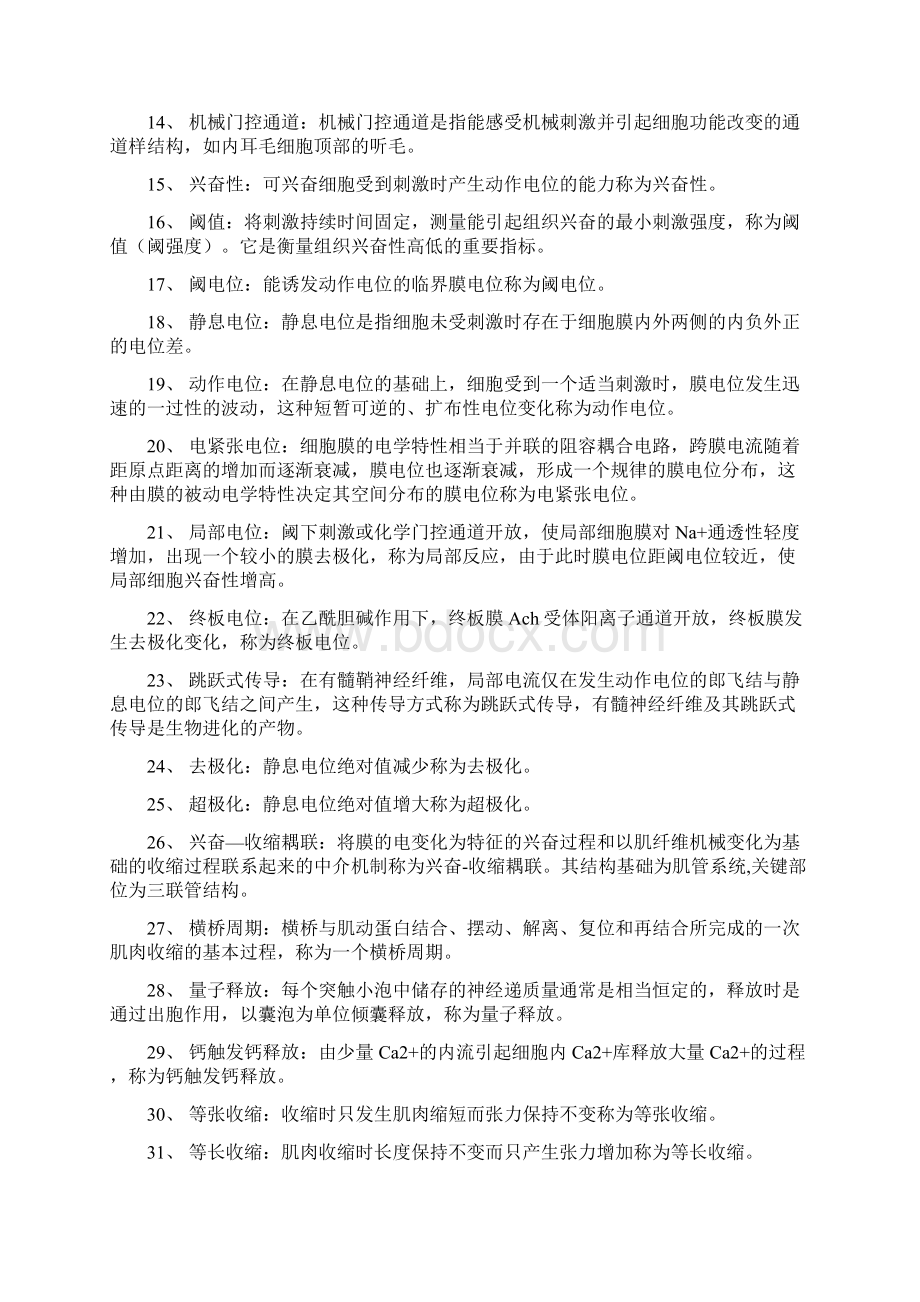 生理学名词解释65399复习课程.docx_第2页