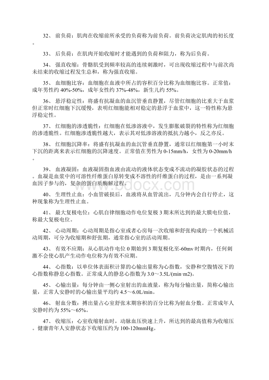 生理学名词解释65399复习课程.docx_第3页