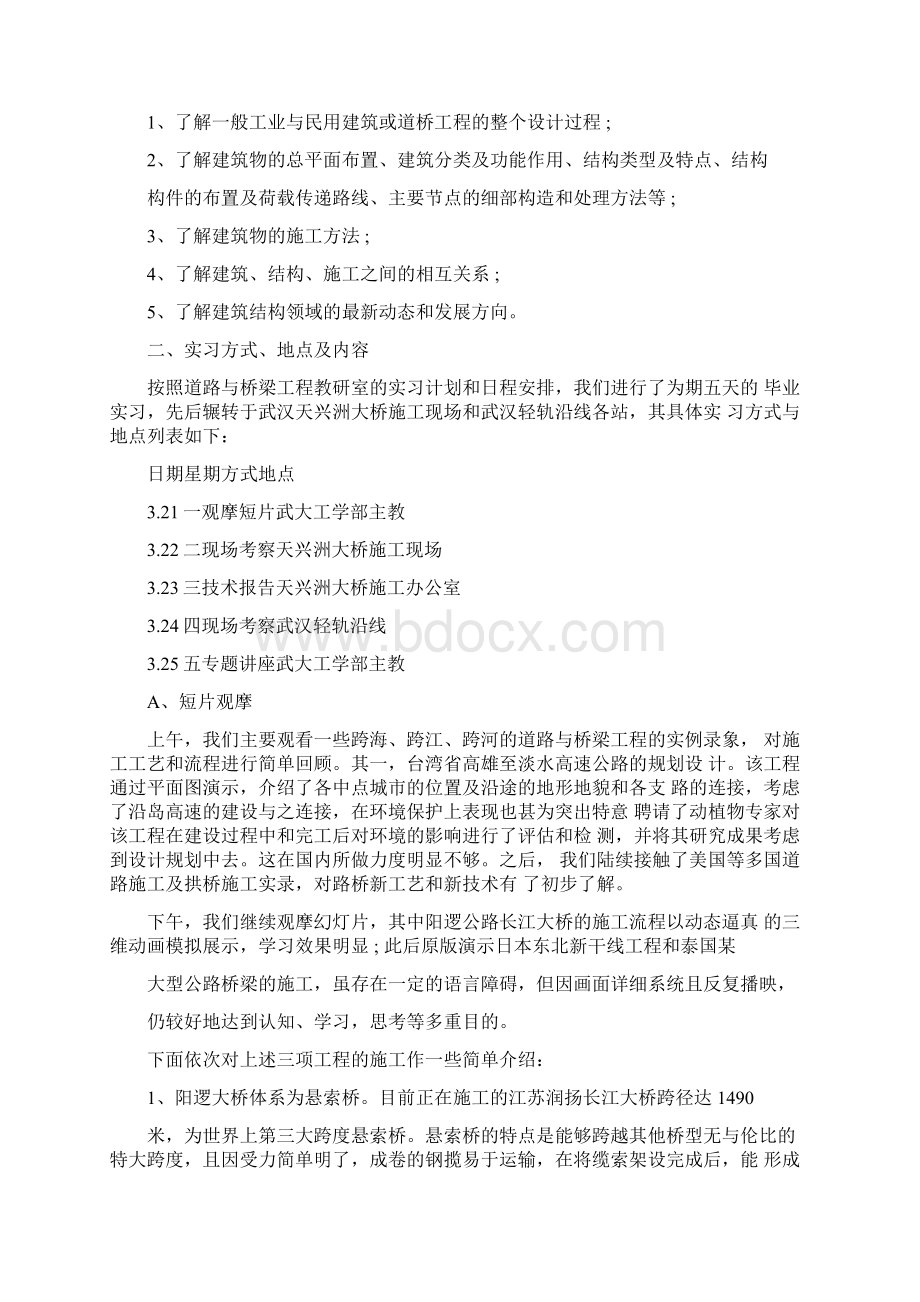 道路桥梁工程实习心得体会体会心得.docx_第2页