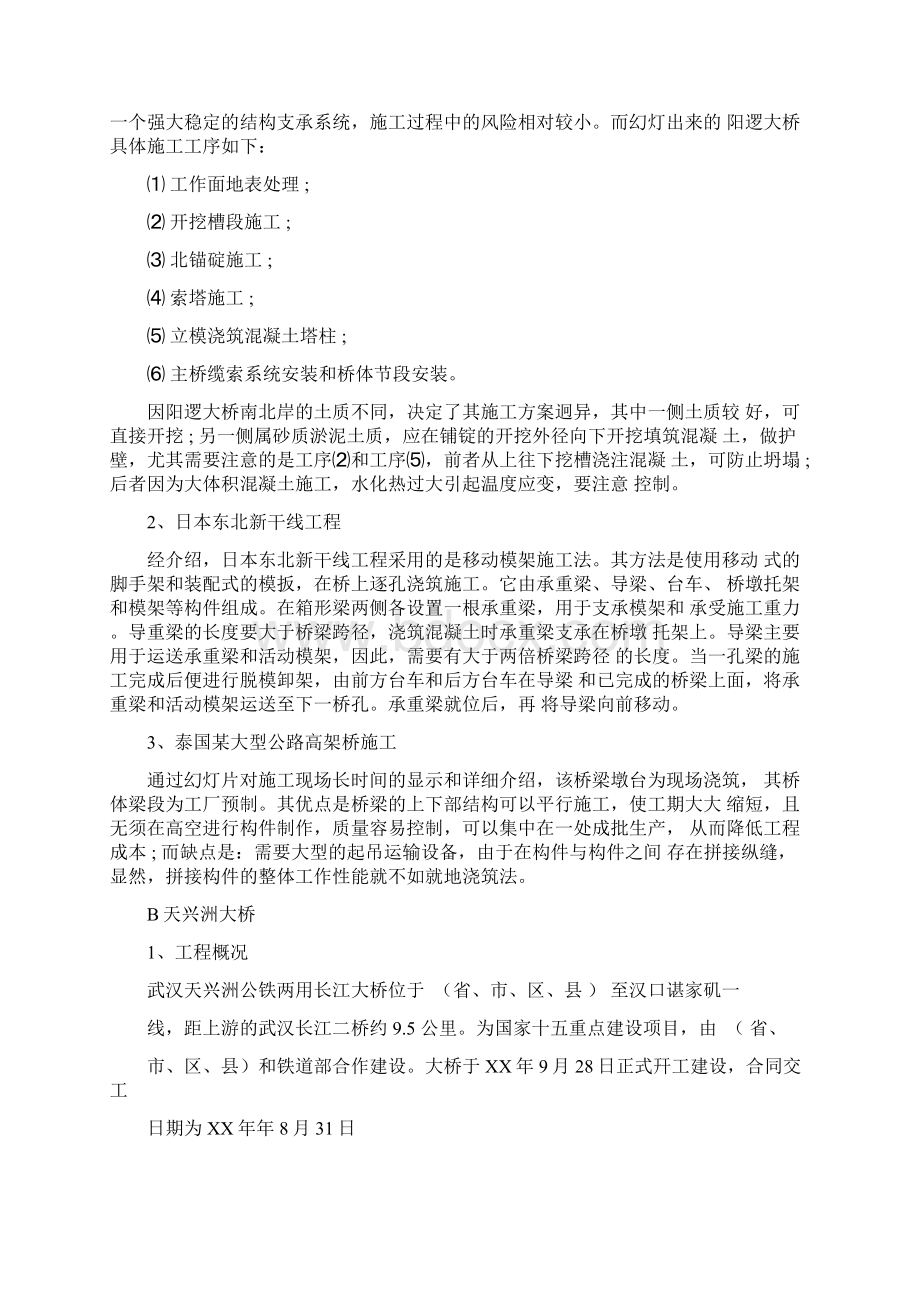 道路桥梁工程实习心得体会体会心得.docx_第3页