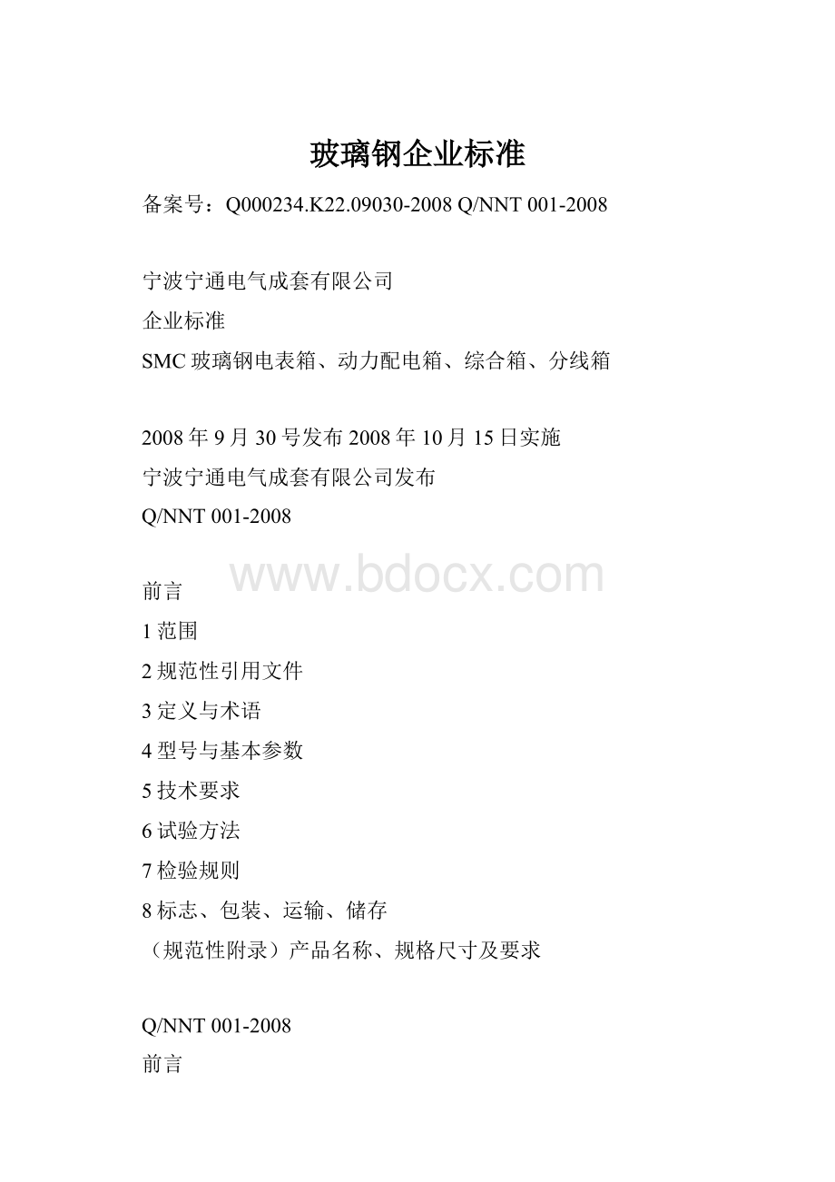 玻璃钢企业标准.docx