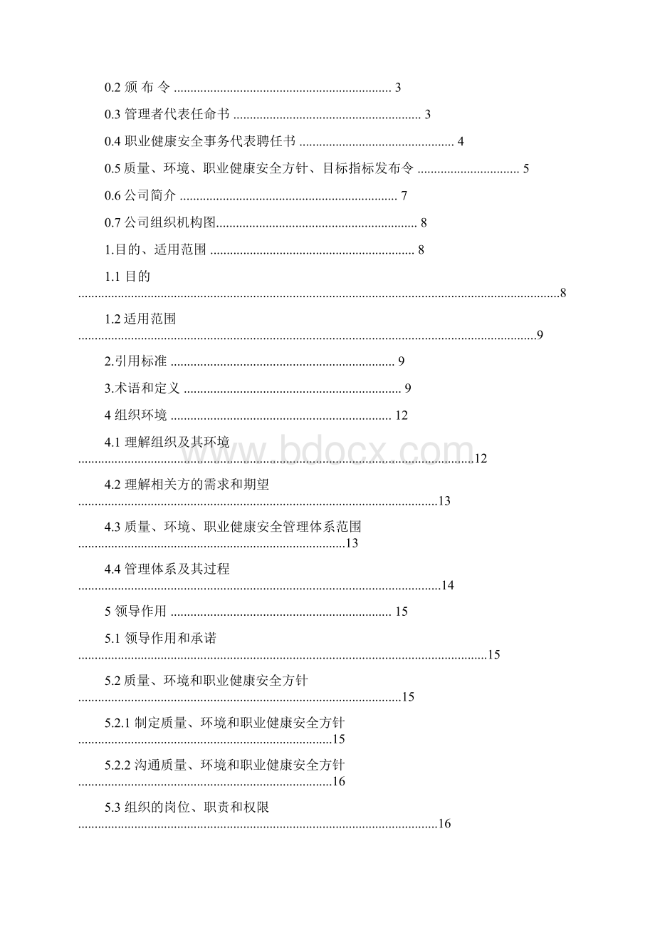 新三标加新版50430管理手册.docx_第2页