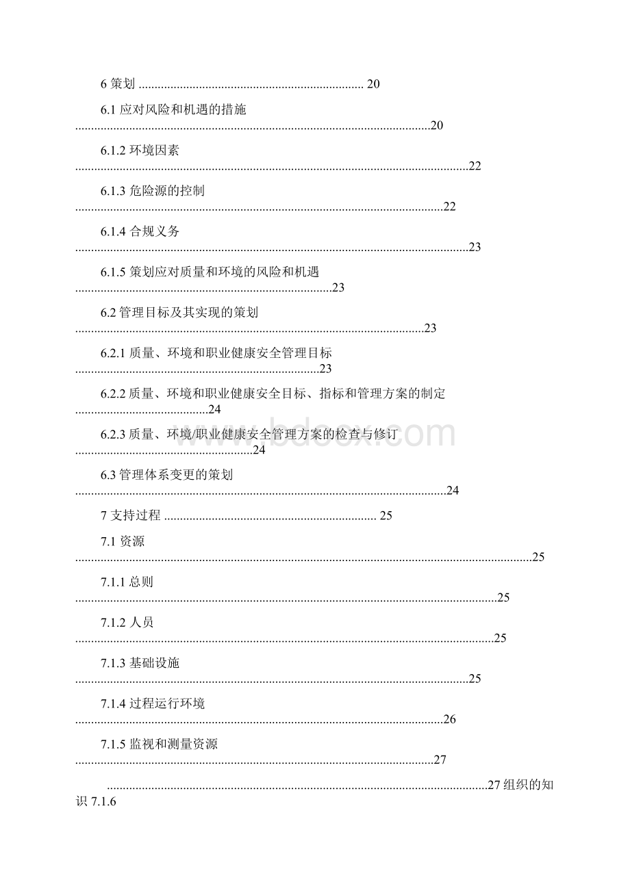 新三标加新版50430管理手册.docx_第3页