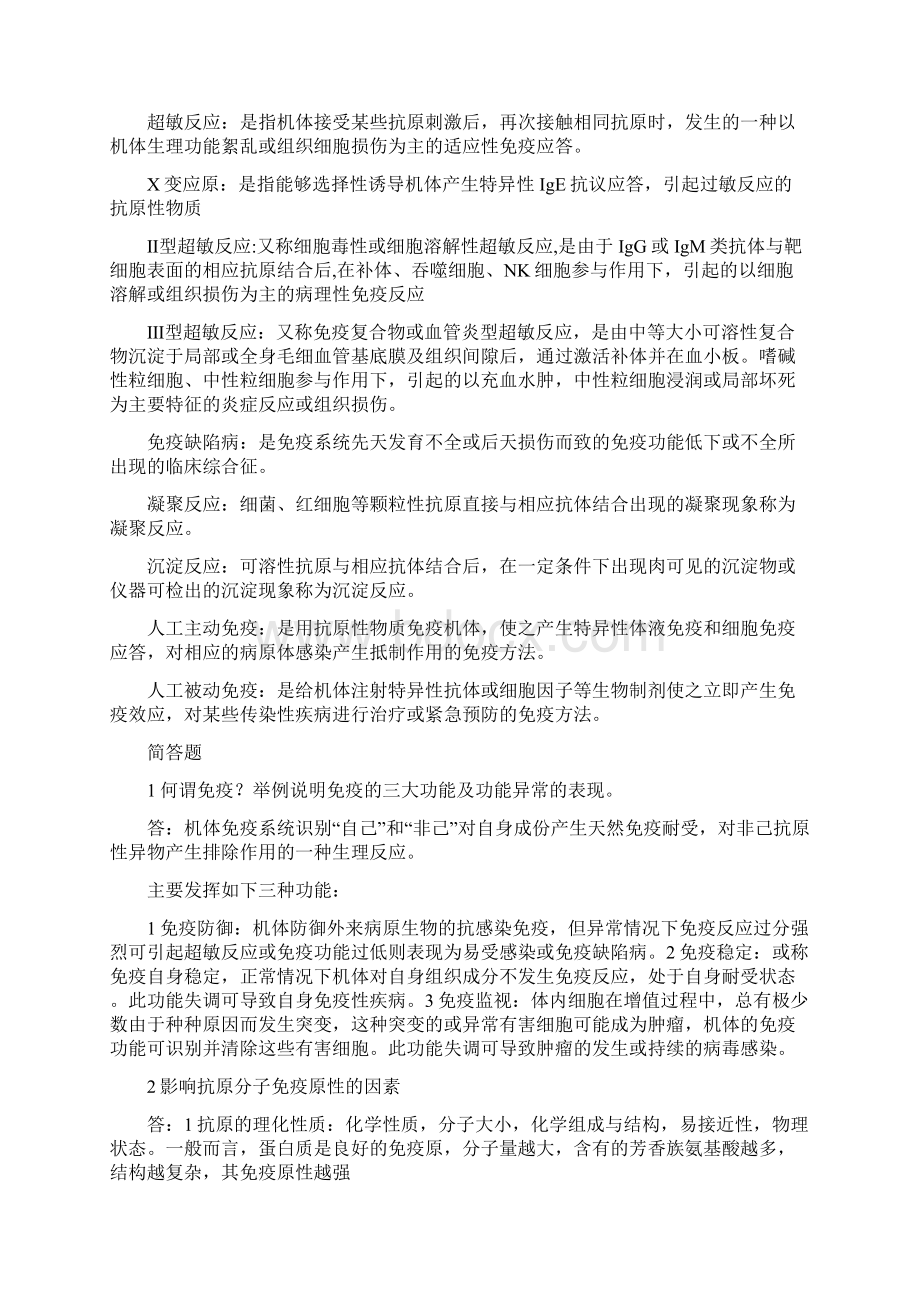 名词解释及重点简答题.docx_第2页