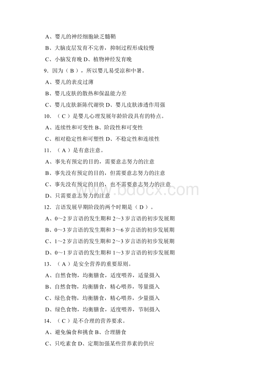 育婴师试题含答案资料文档格式.docx_第2页