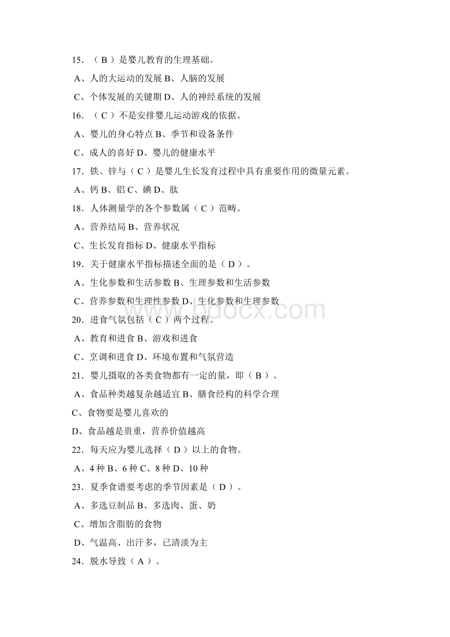 育婴师试题含答案资料文档格式.docx_第3页