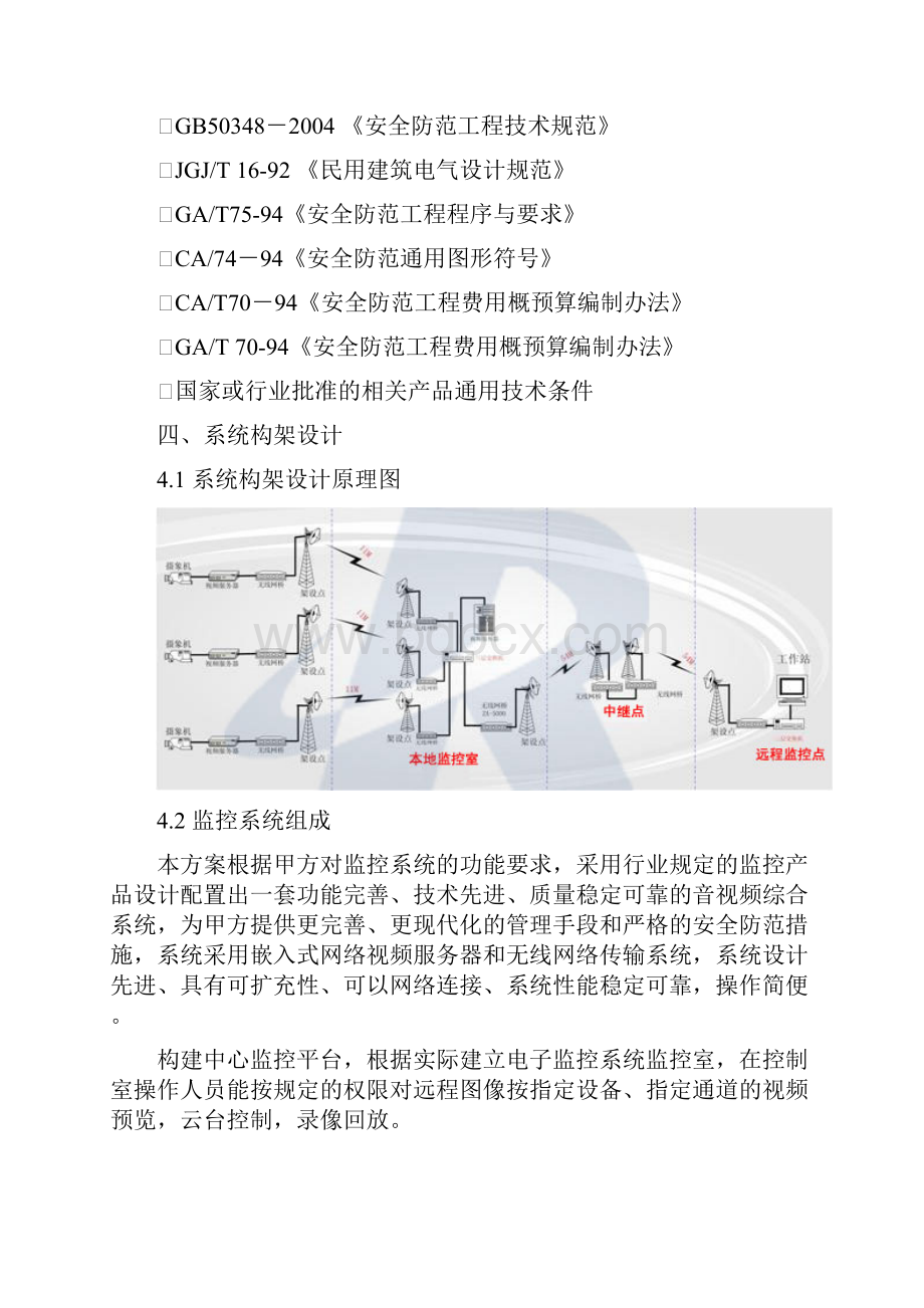 高速公路无线监控解决方案Word文件下载.docx_第2页