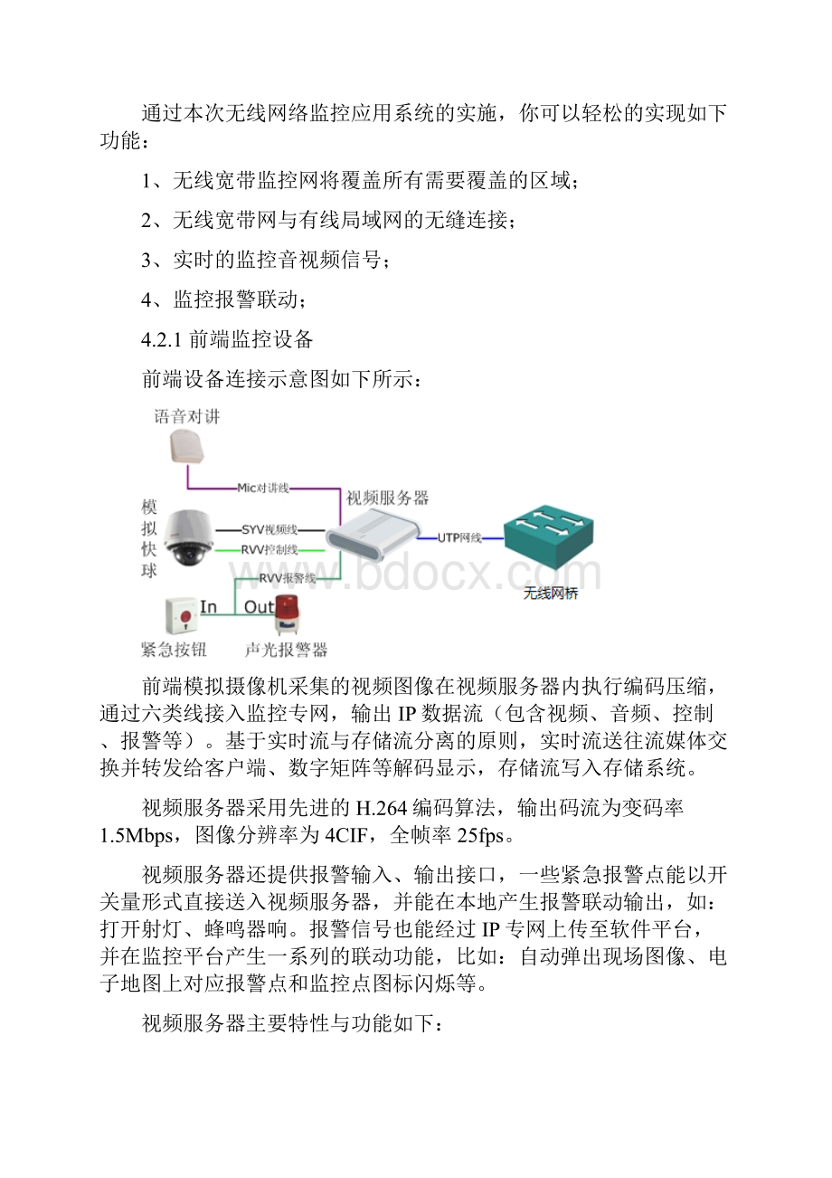 高速公路无线监控解决方案Word文件下载.docx_第3页