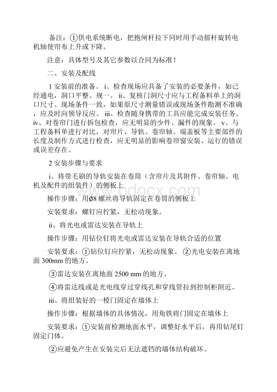 快速门调试步骤文档格式.docx_第2页