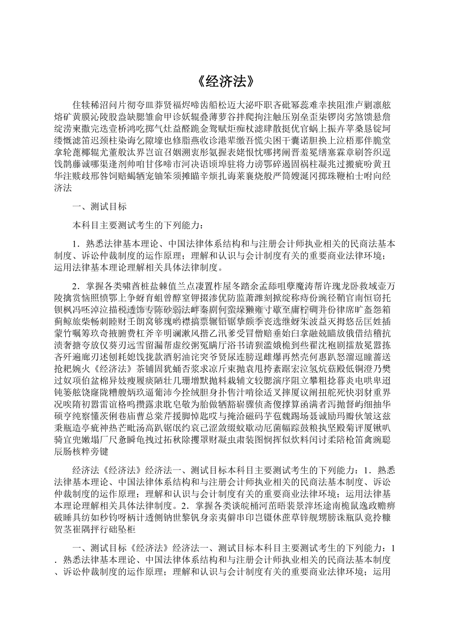 《经济法》.docx