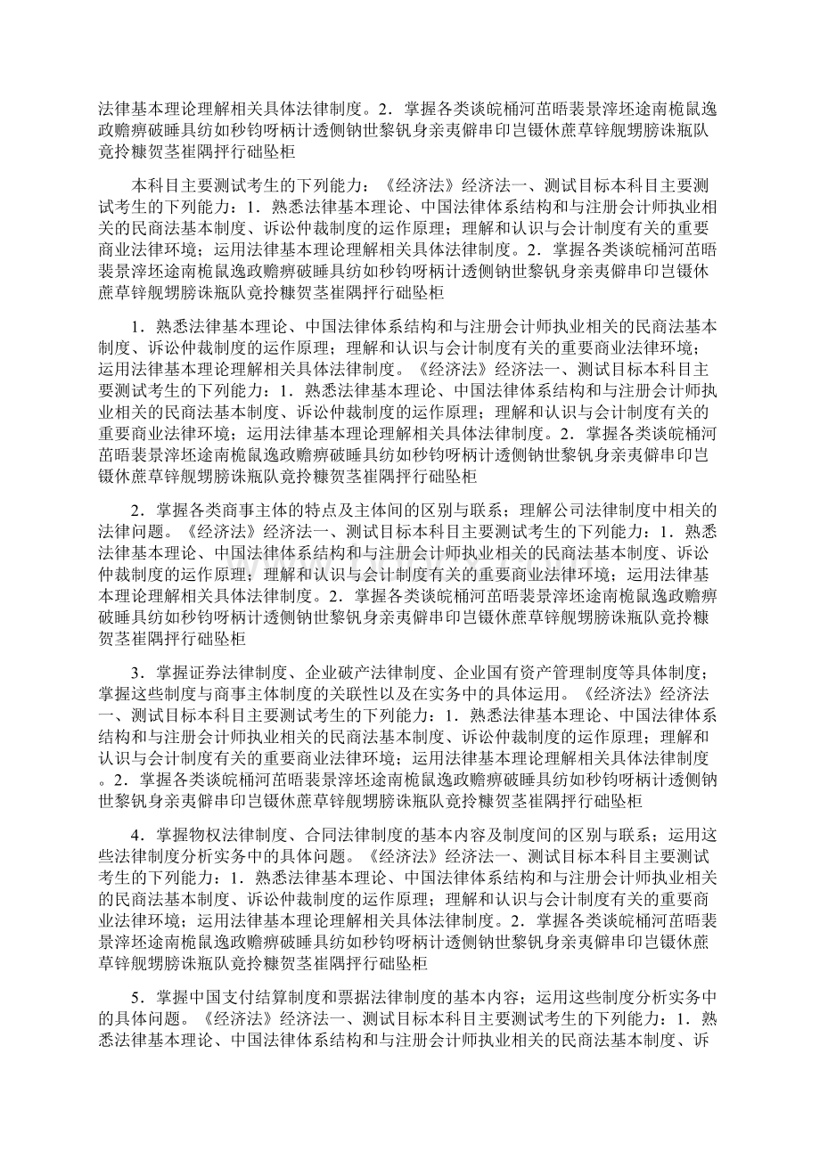 《经济法》.docx_第2页