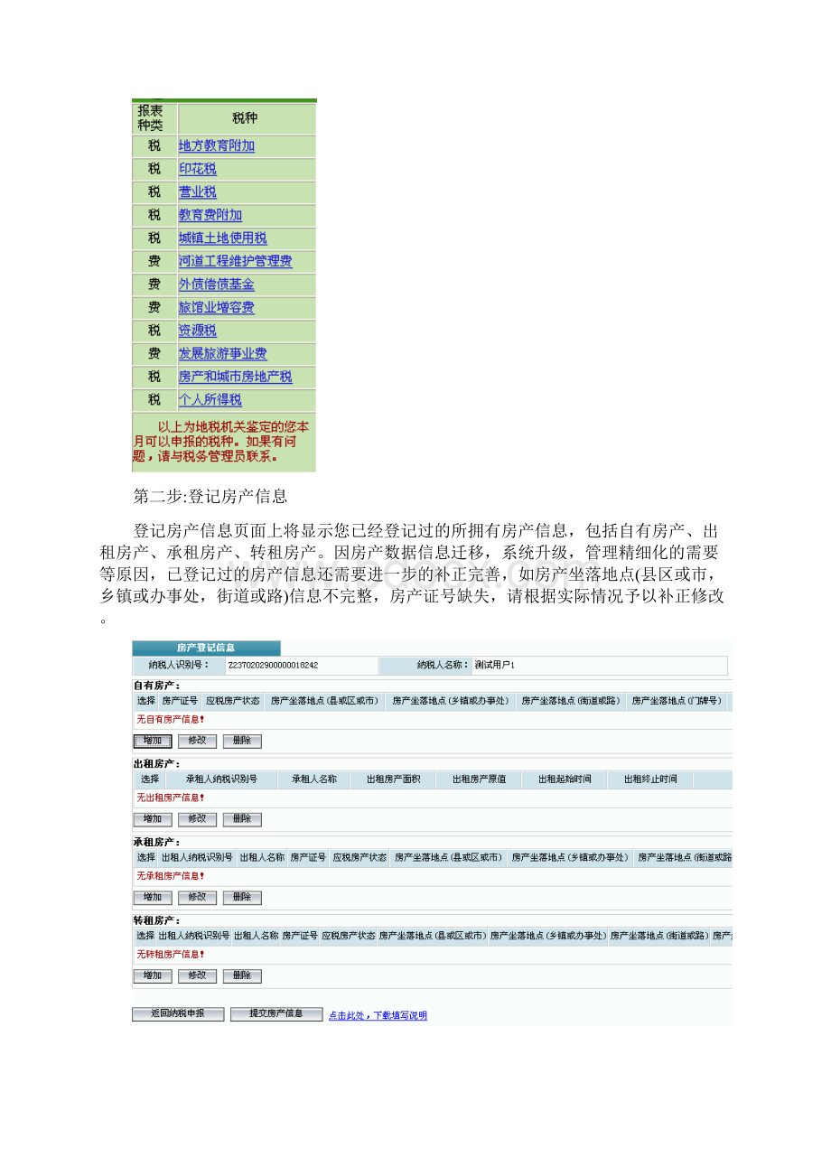 房产税网上申报操作指南文档格式.docx_第2页