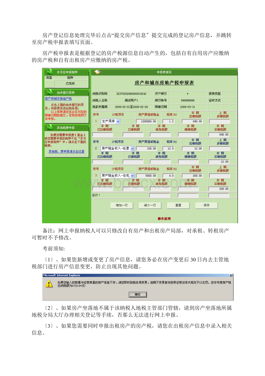 房产税网上申报操作指南文档格式.docx_第3页