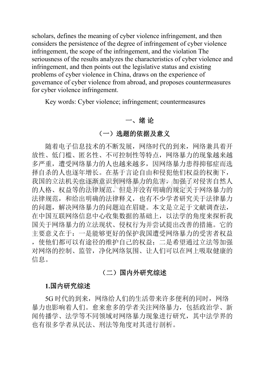 网络暴力侵权行为问题探析法学专业.docx_第2页