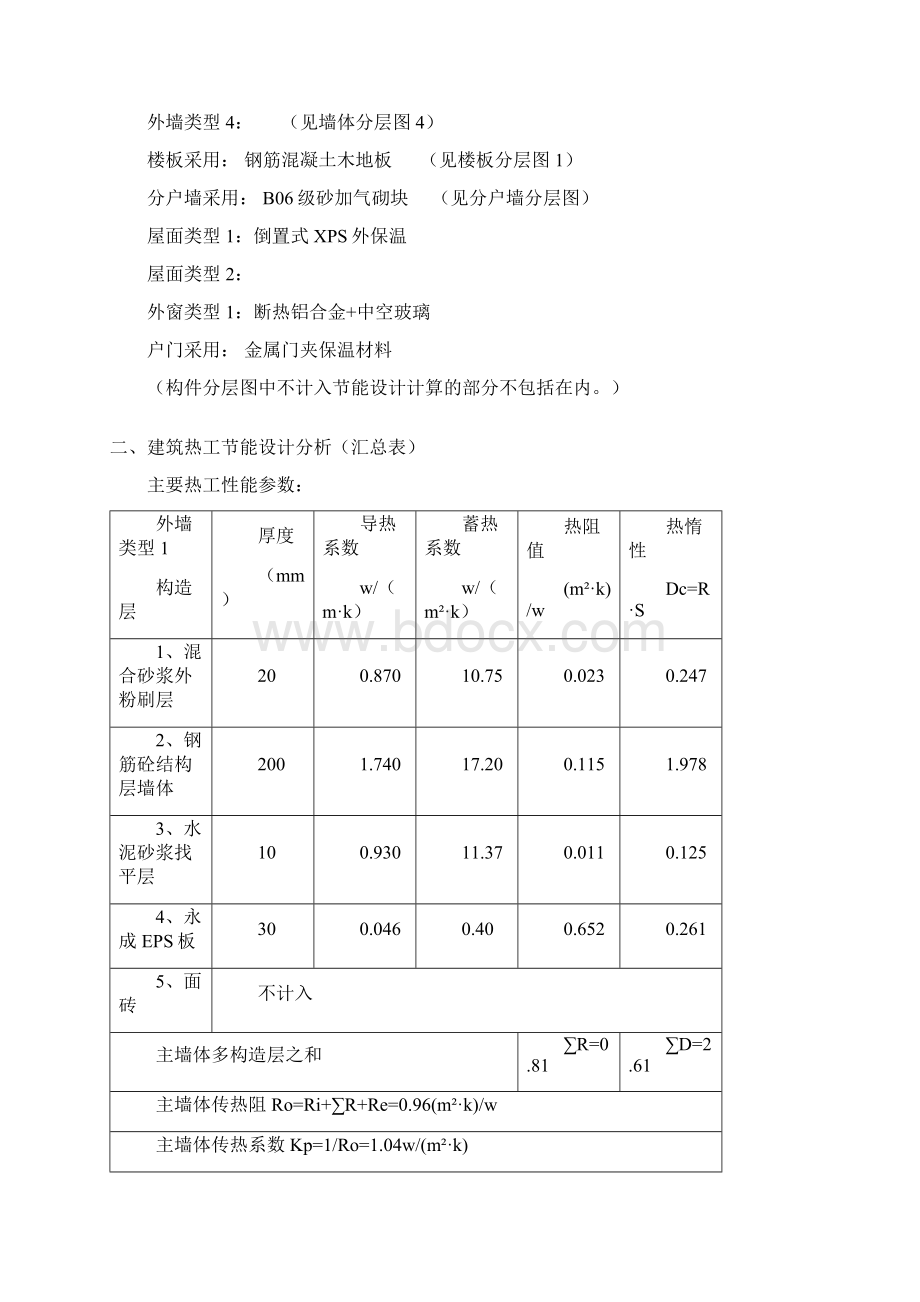 建筑节能计算报告书.docx_第2页