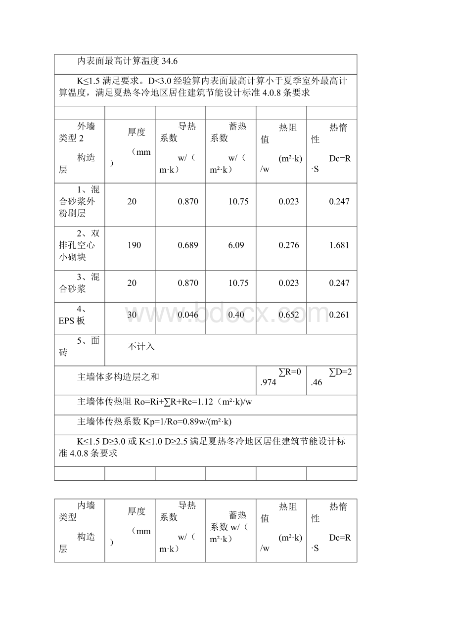 建筑节能计算报告书.docx_第3页