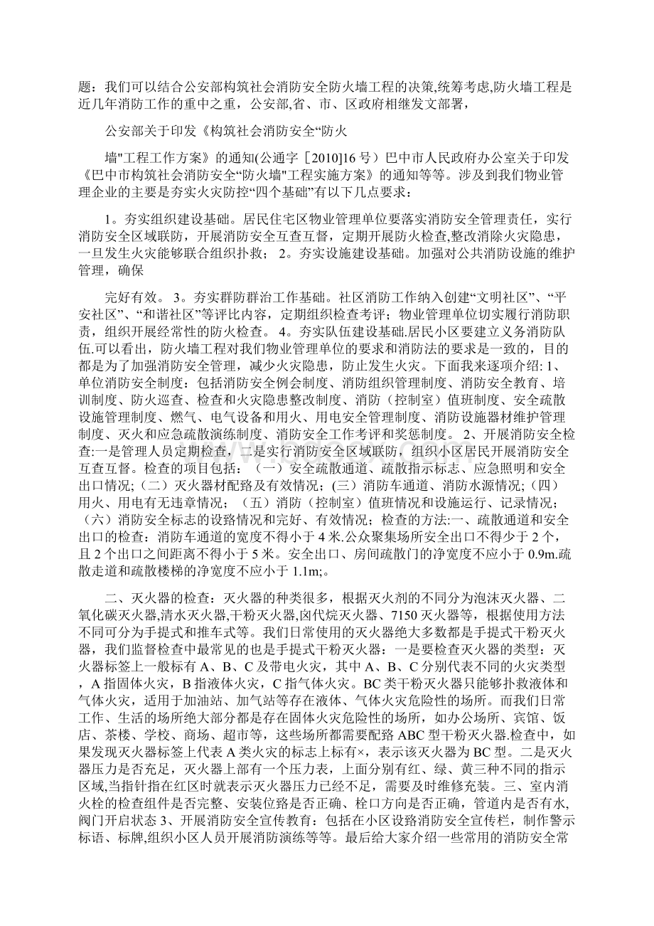 物业管理单位消防安全知识培训.docx_第2页