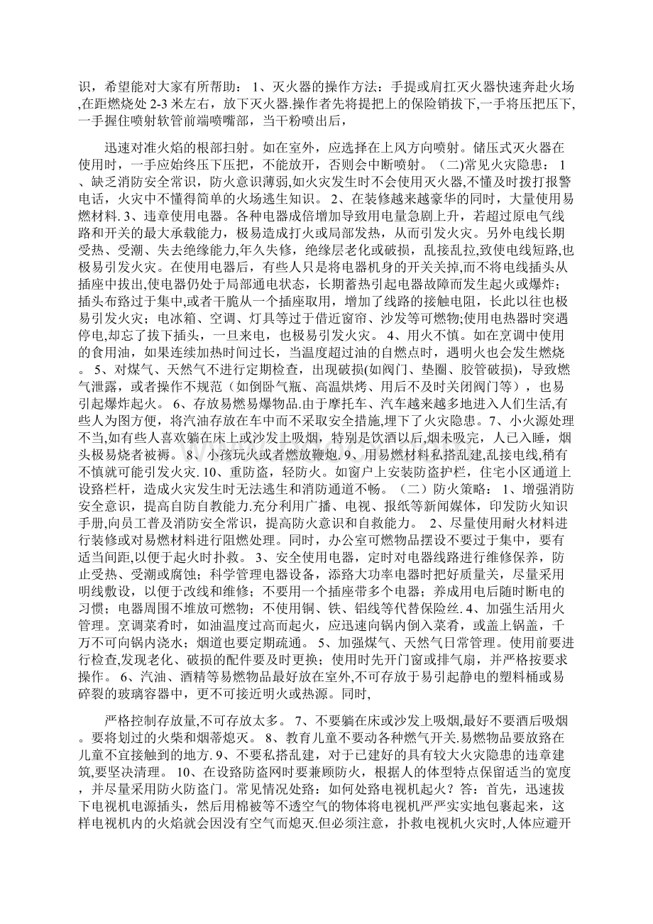 物业管理单位消防安全知识培训.docx_第3页