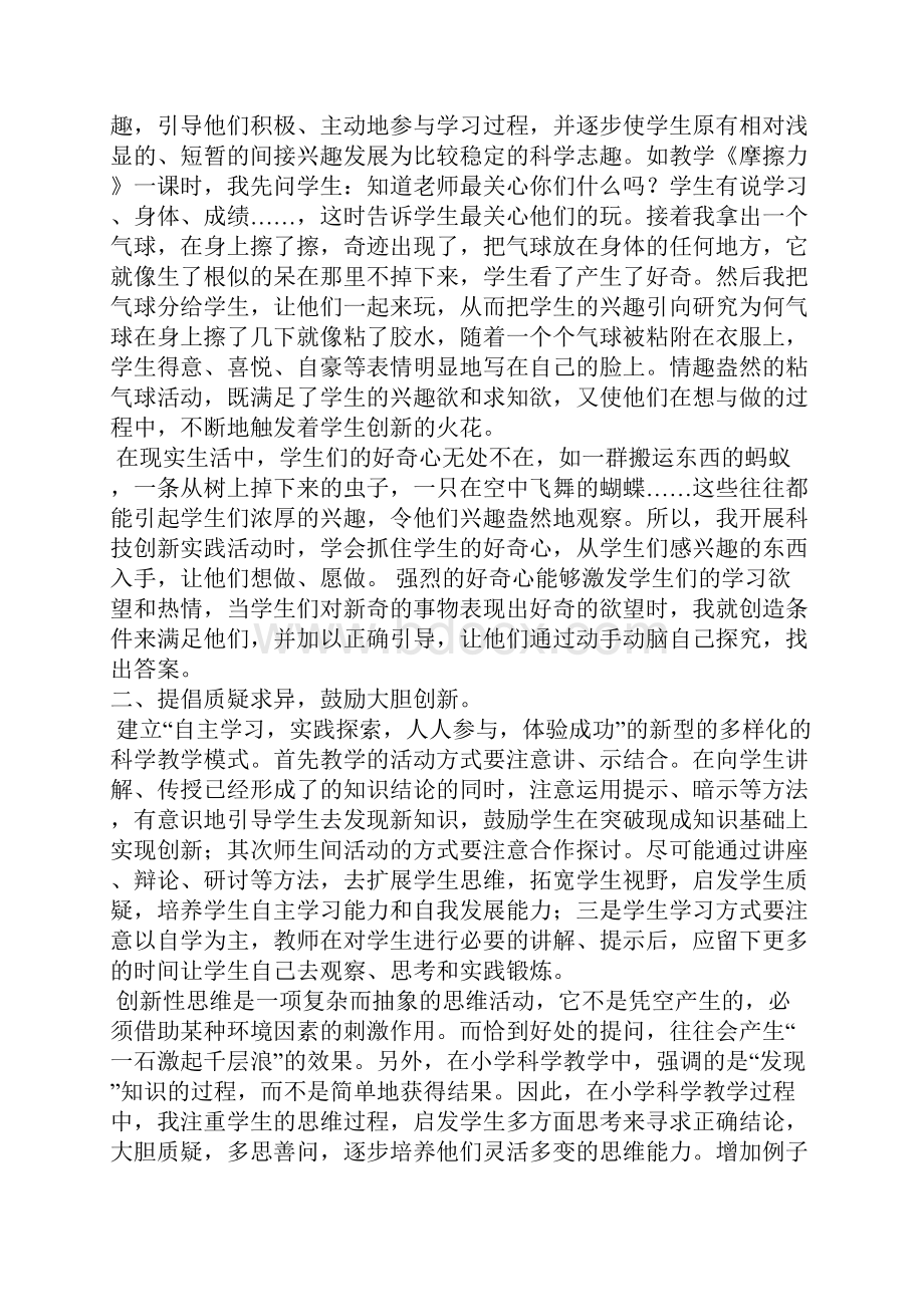 小学科学论文小学科学教学中创新思维能力的培养.docx_第2页