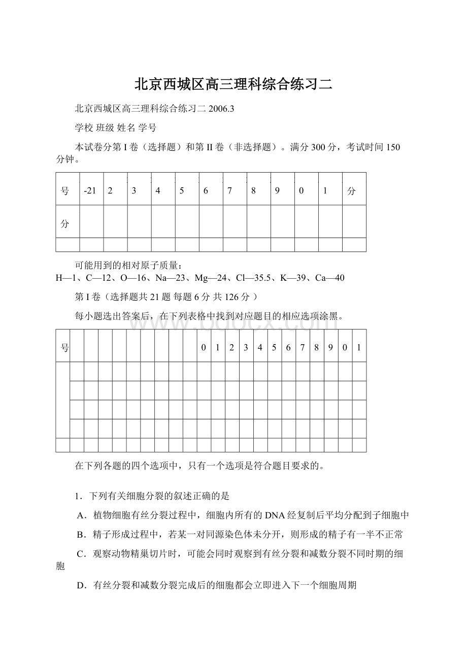 北京西城区高三理科综合练习二.docx_第1页