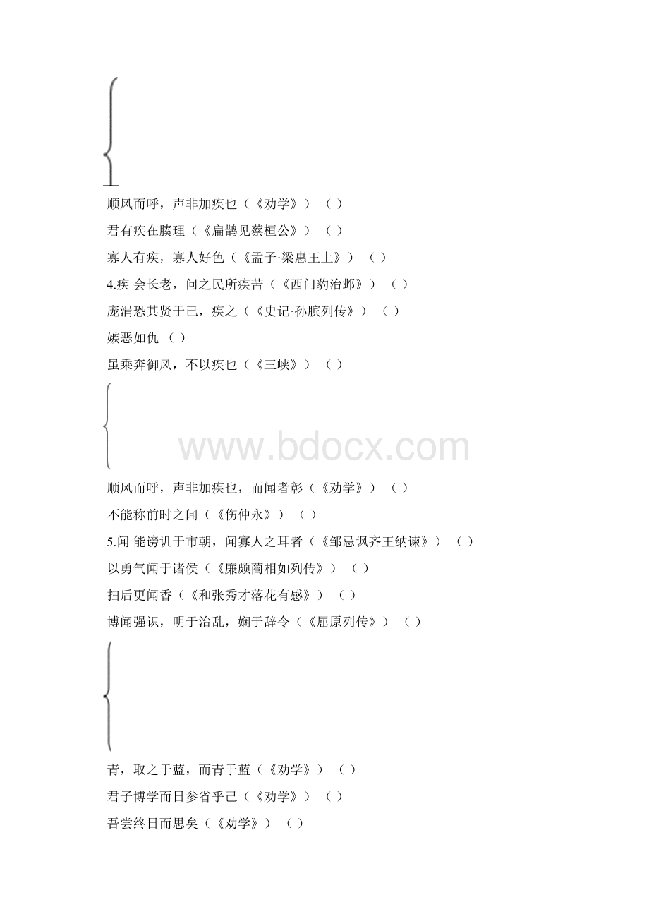 最新人教版语文必修三文言文知识点整理.docx_第3页