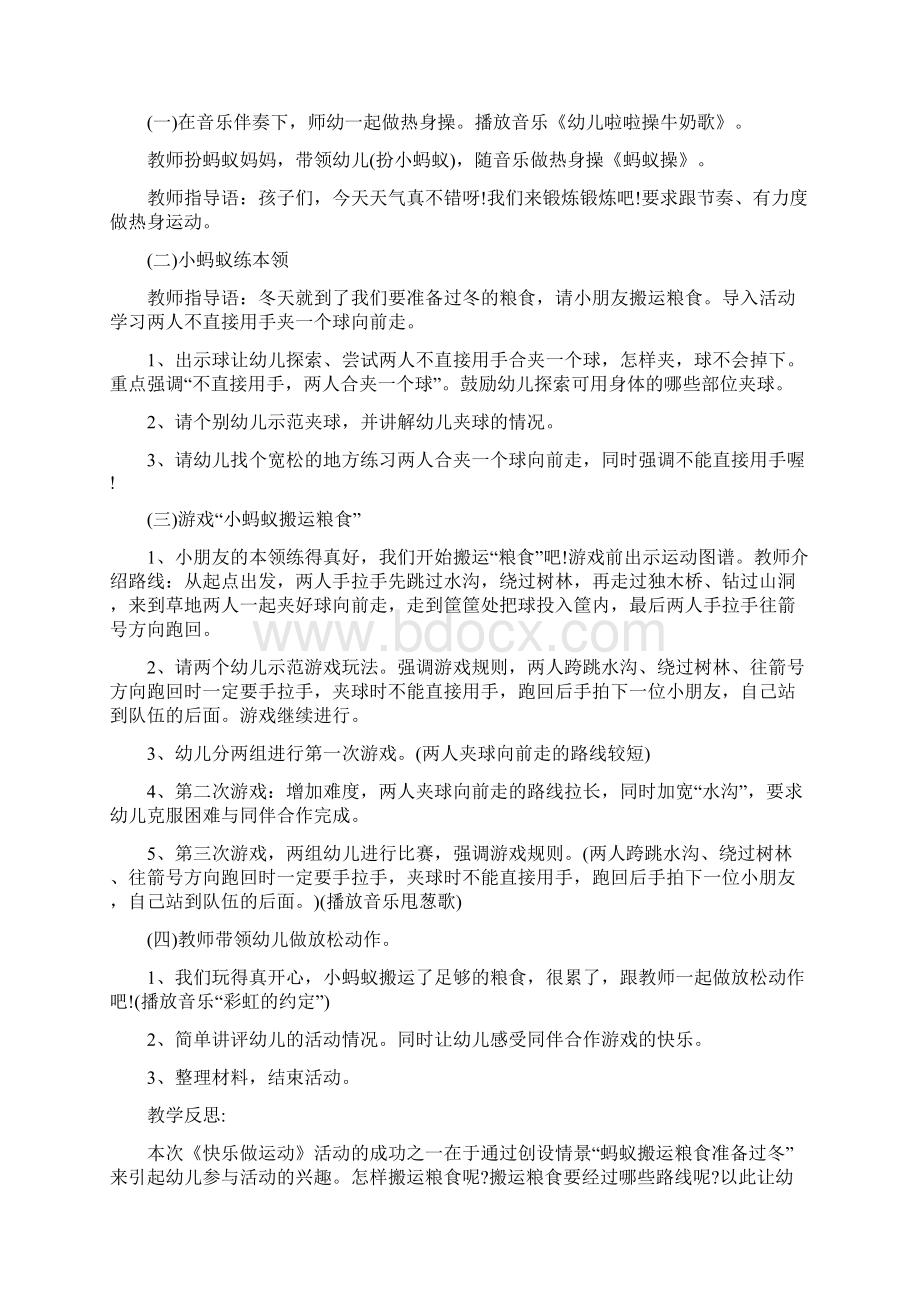 大班体育游戏教学反思Word文件下载.docx_第3页