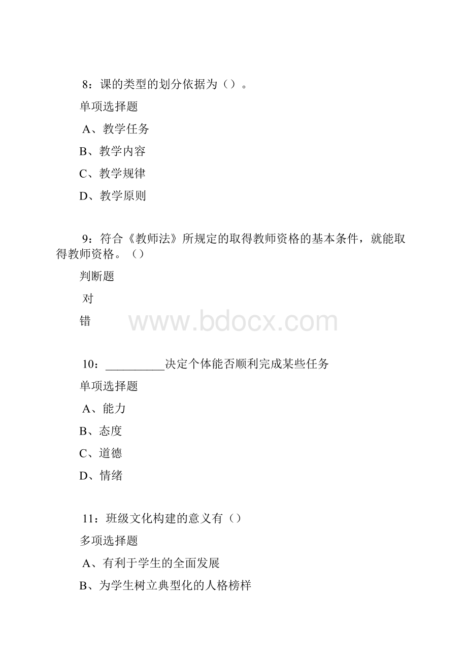 唐县中学教师招聘考试真题及答案解析.docx_第3页