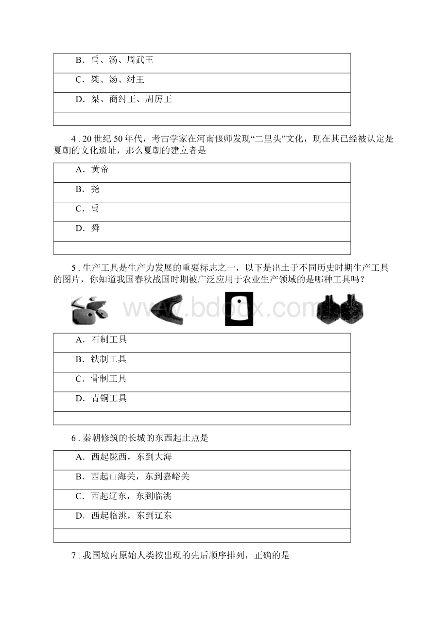 人教版七年级上学期期中历史试题I卷测试.docx_第2页