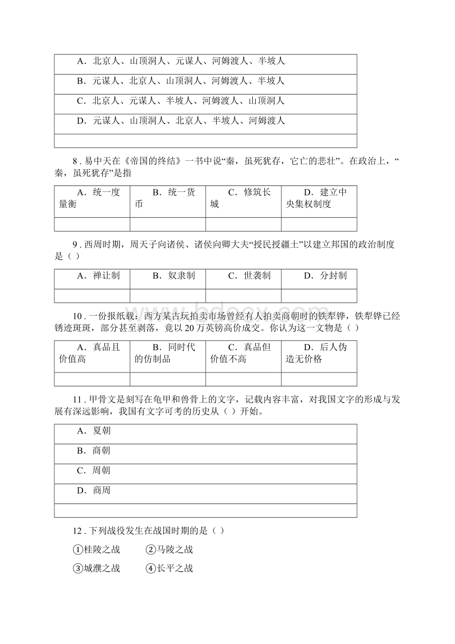 人教版七年级上学期期中历史试题I卷测试.docx_第3页