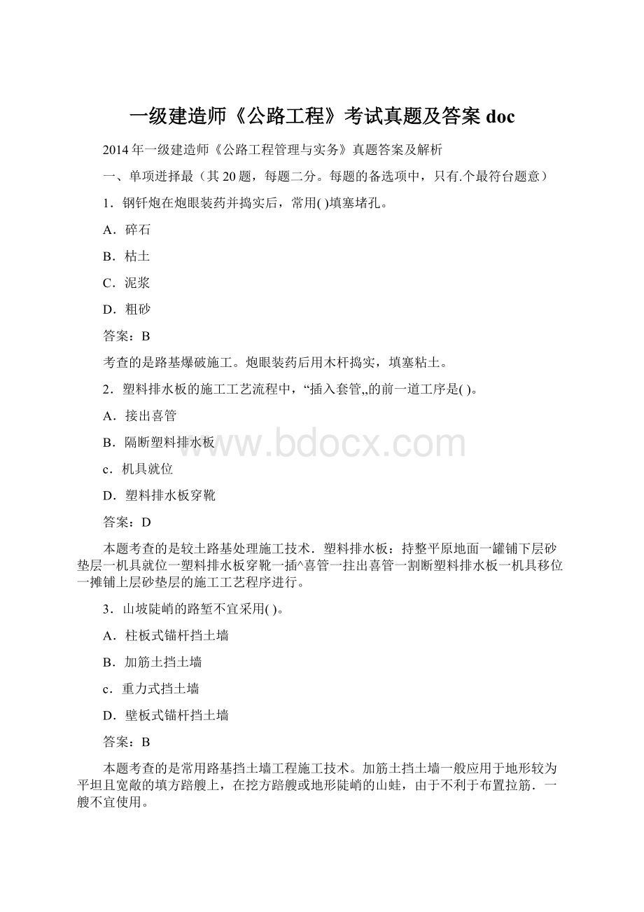 一级建造师《公路工程》考试真题及答案docWord文档格式.docx