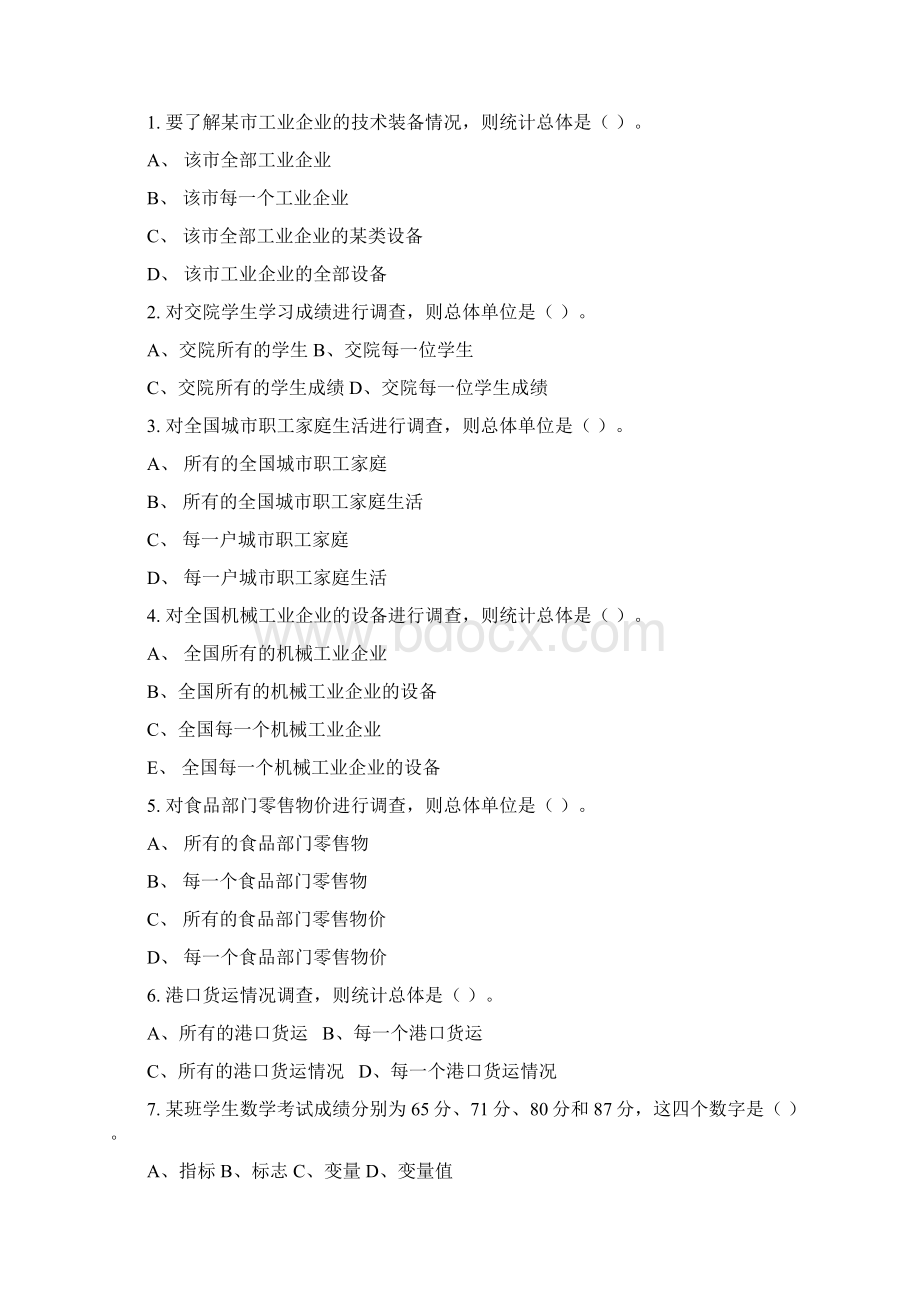 《统计学原理》习题集附答案Word格式文档下载.docx_第2页