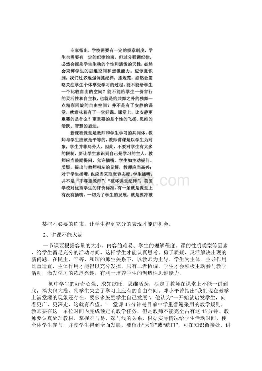 课堂上究竟发生了什么读书笔记.docx_第2页