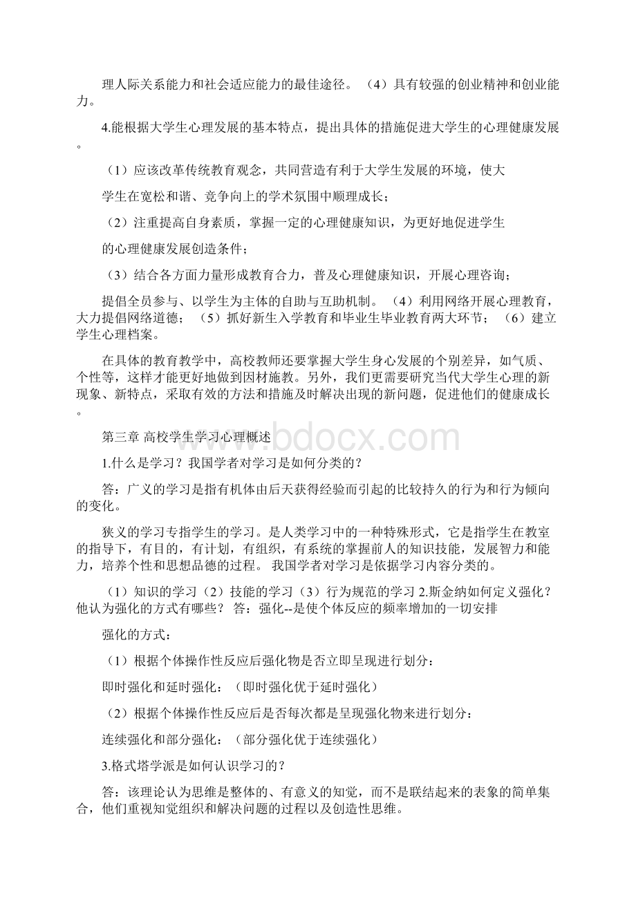 湖南省高校教师资格证考试高等教育心理学课后习题大全及参考答案.docx_第3页