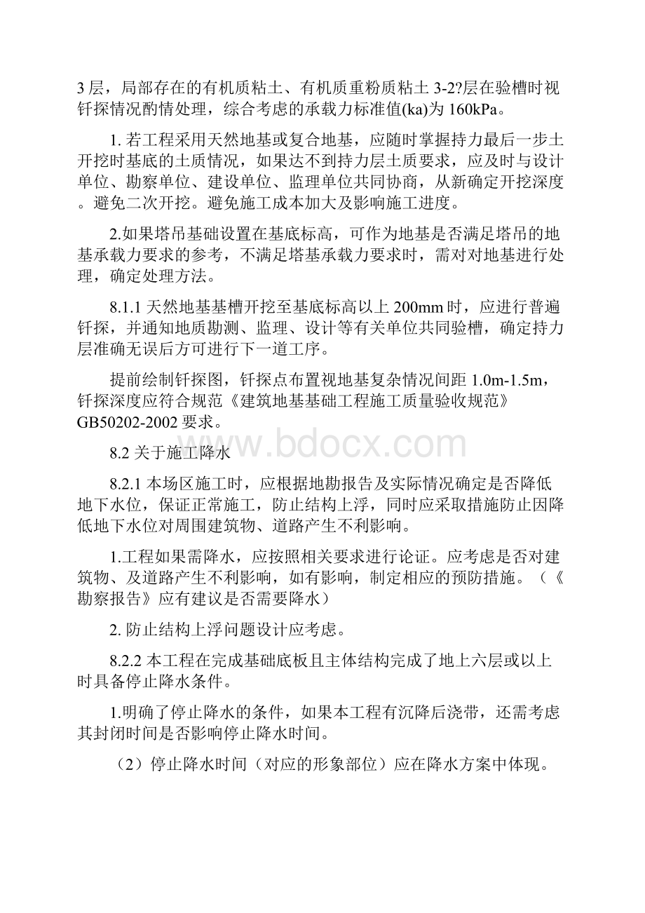 结构设计总说明识图讲解Word文档格式.docx_第2页