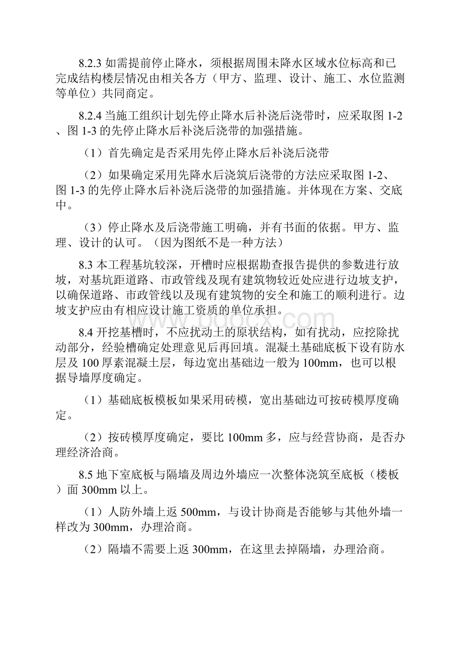 结构设计总说明识图讲解Word文档格式.docx_第3页