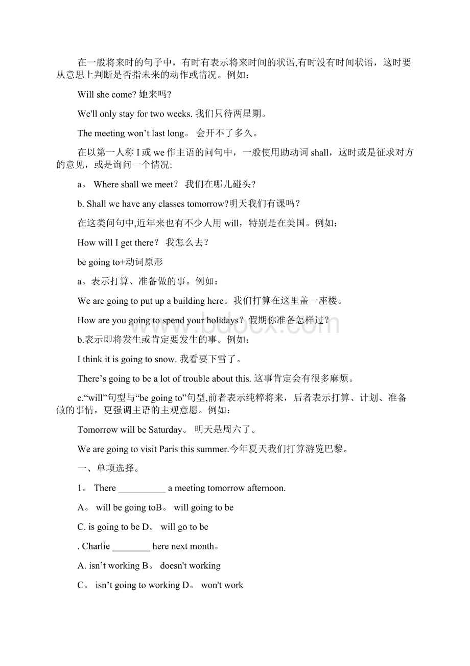 精校版小学一般将来时练习题及答案Word格式文档下载.docx_第2页