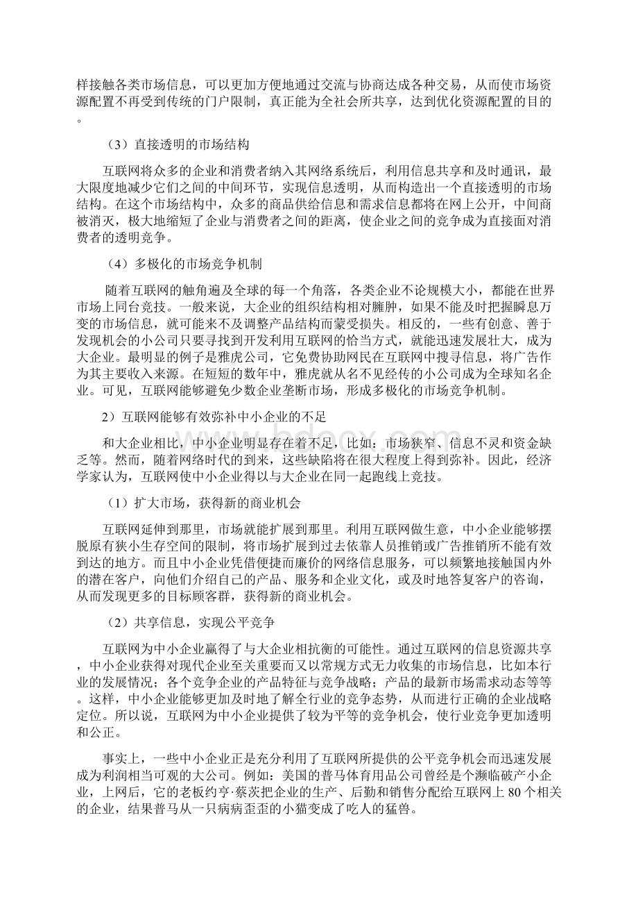 XXX企业网站商业计划书文档格式.docx_第2页