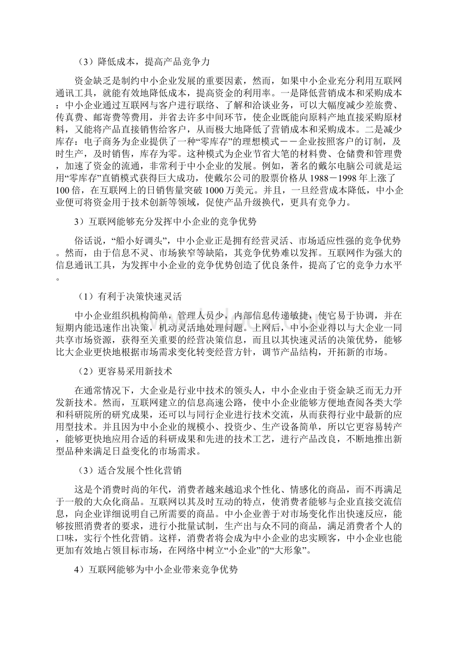 XXX企业网站商业计划书文档格式.docx_第3页