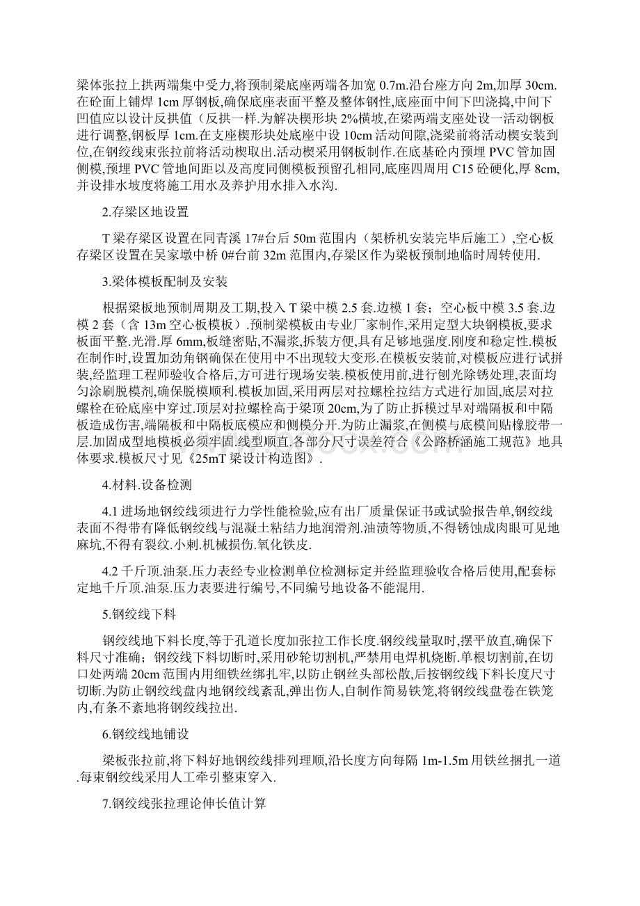 同青溪预制场施工方案.docx_第3页