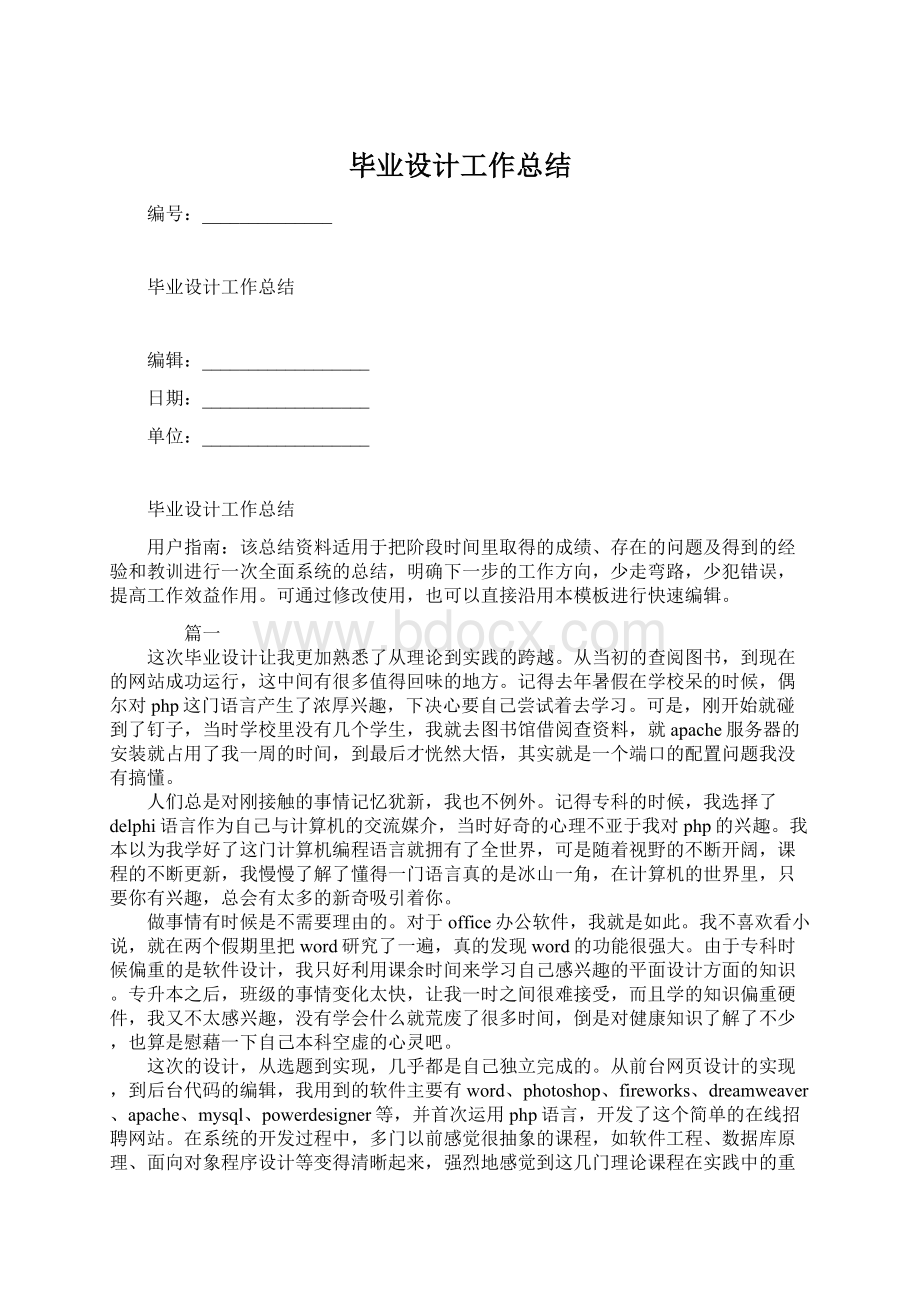 毕业设计工作总结.docx_第1页