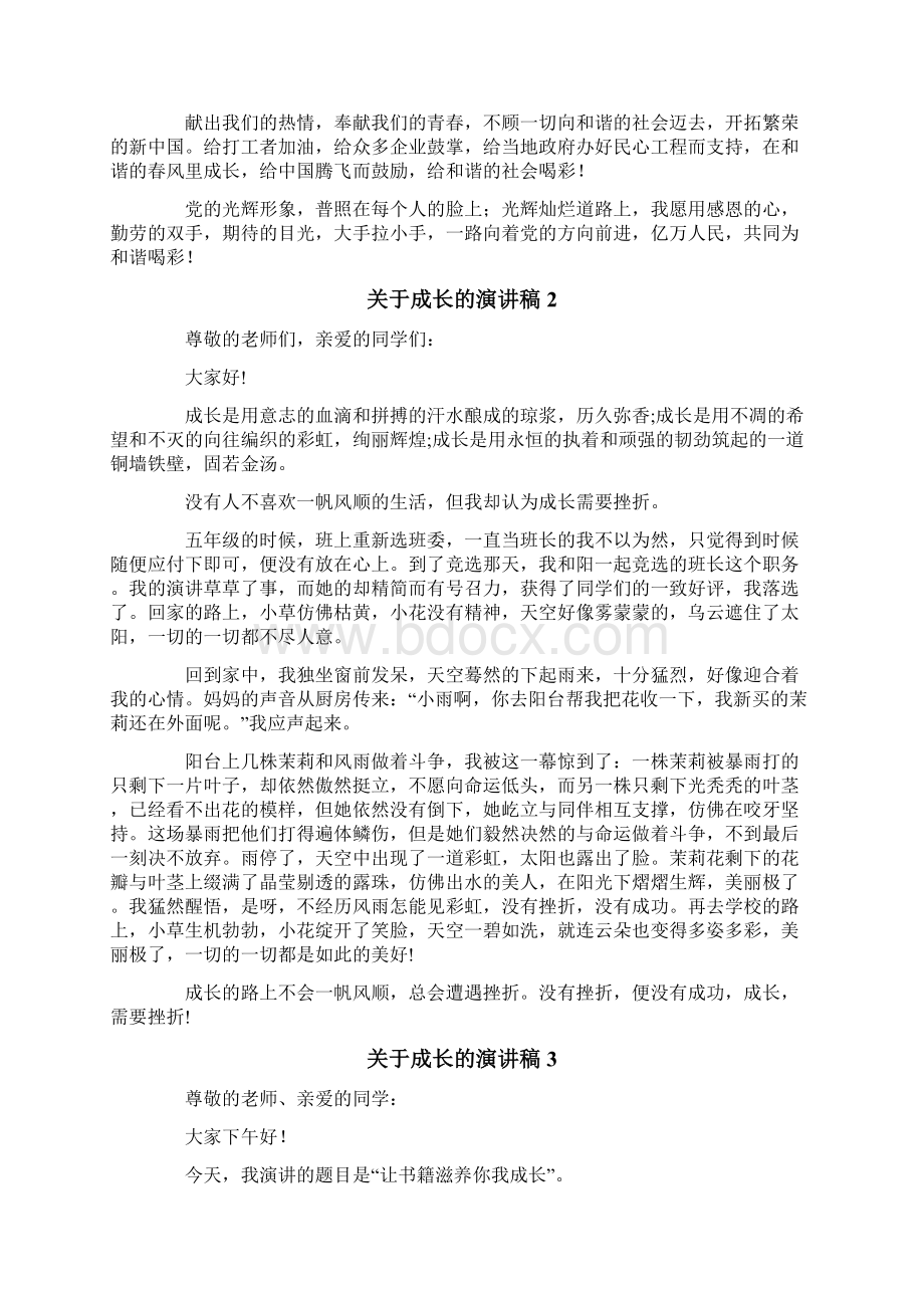 关于成长的演讲稿15篇.docx_第2页