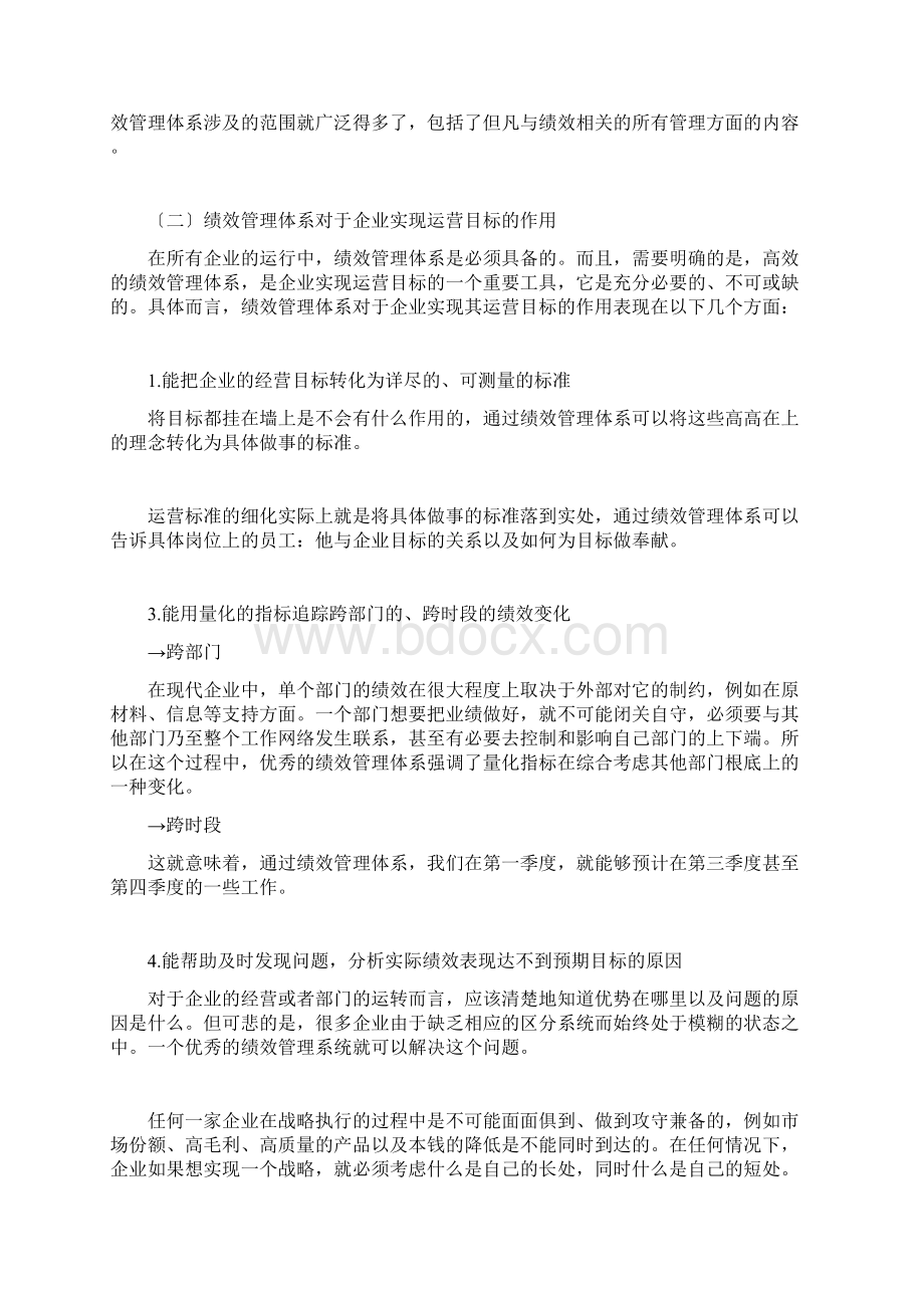 高绩效的人力资源管理Word文档下载推荐.docx_第2页