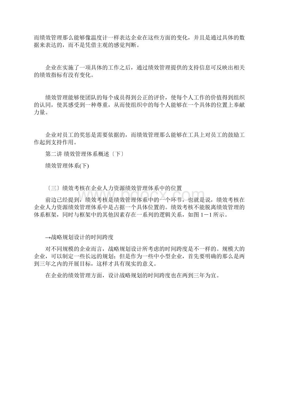 高绩效的人力资源管理Word文档下载推荐.docx_第3页